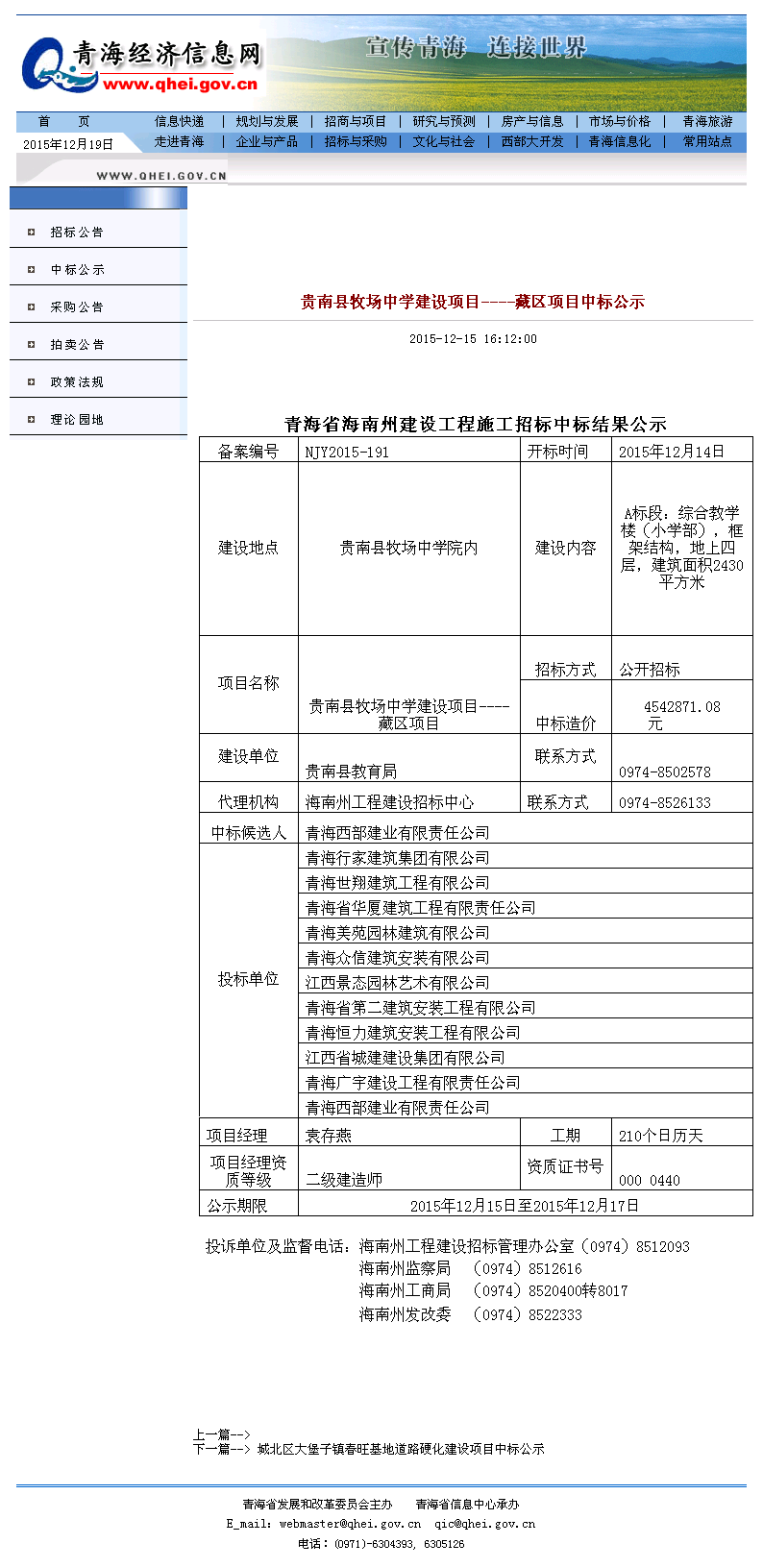 青海西部建业有限责任公司 贵南县牧场中学建