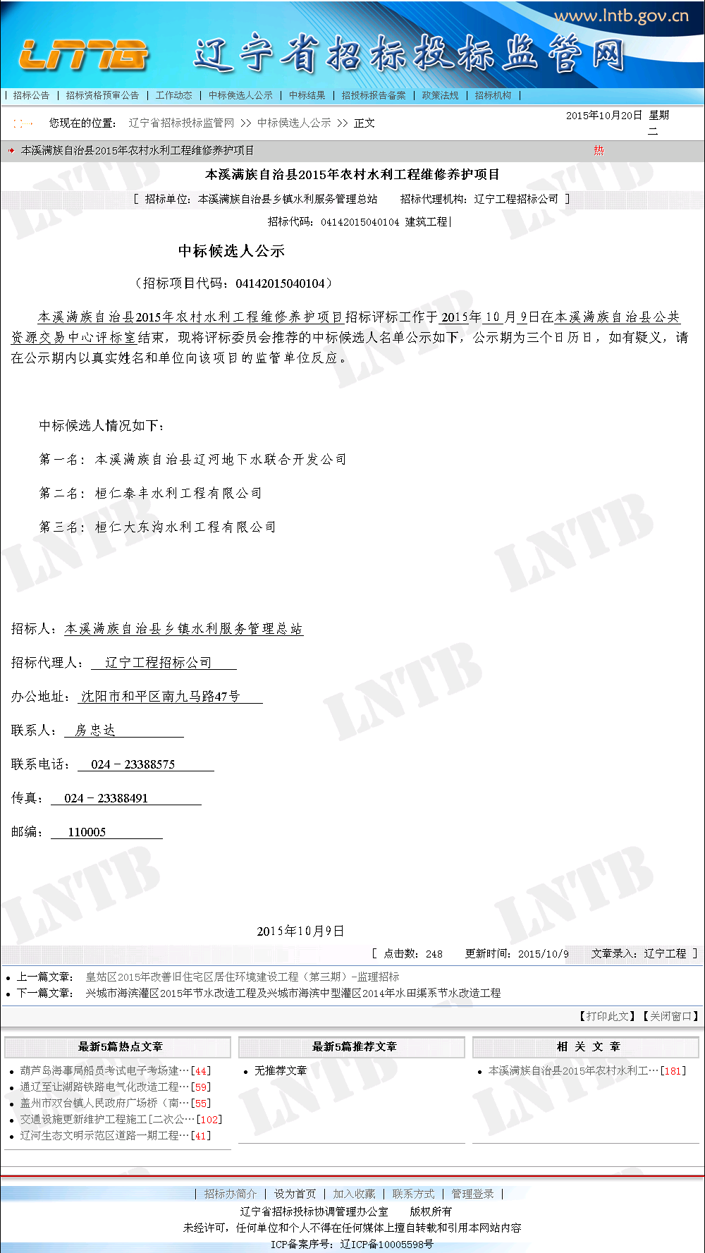 本溪满族自治县辽河地下水联合开发公司