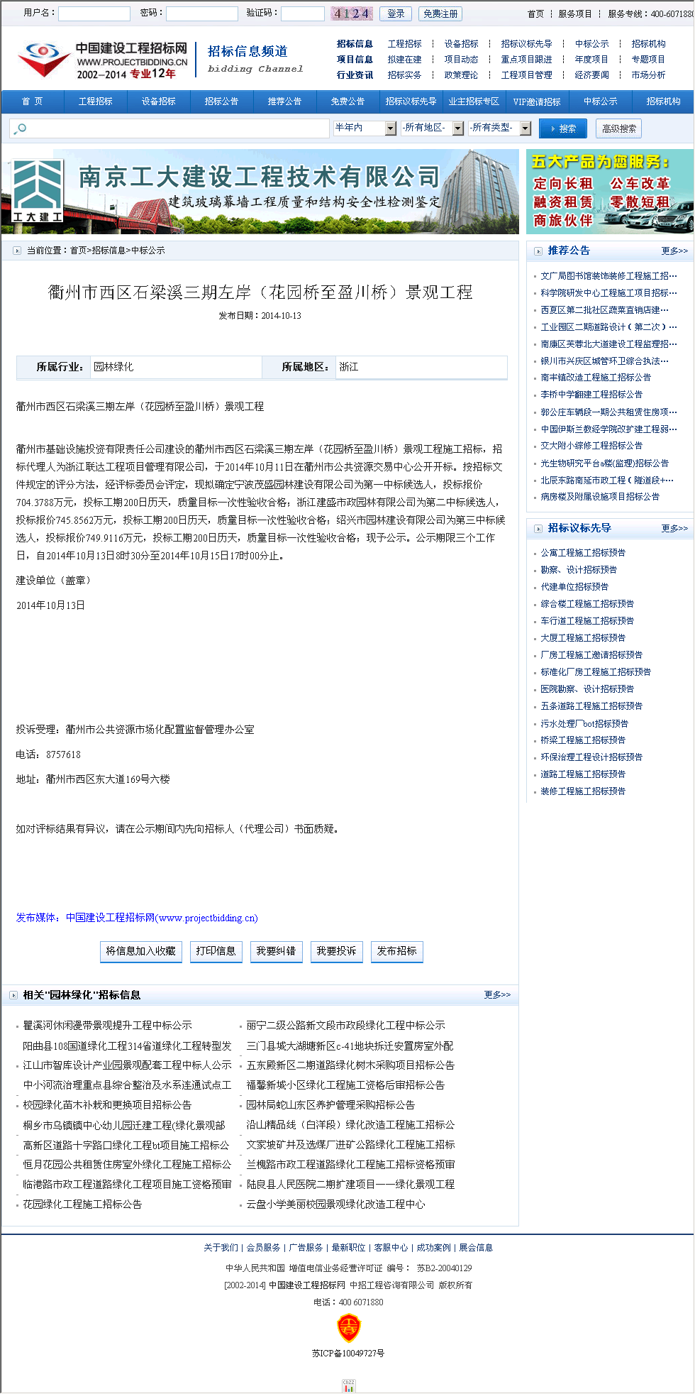 宁波茂盛园林建设有限公司