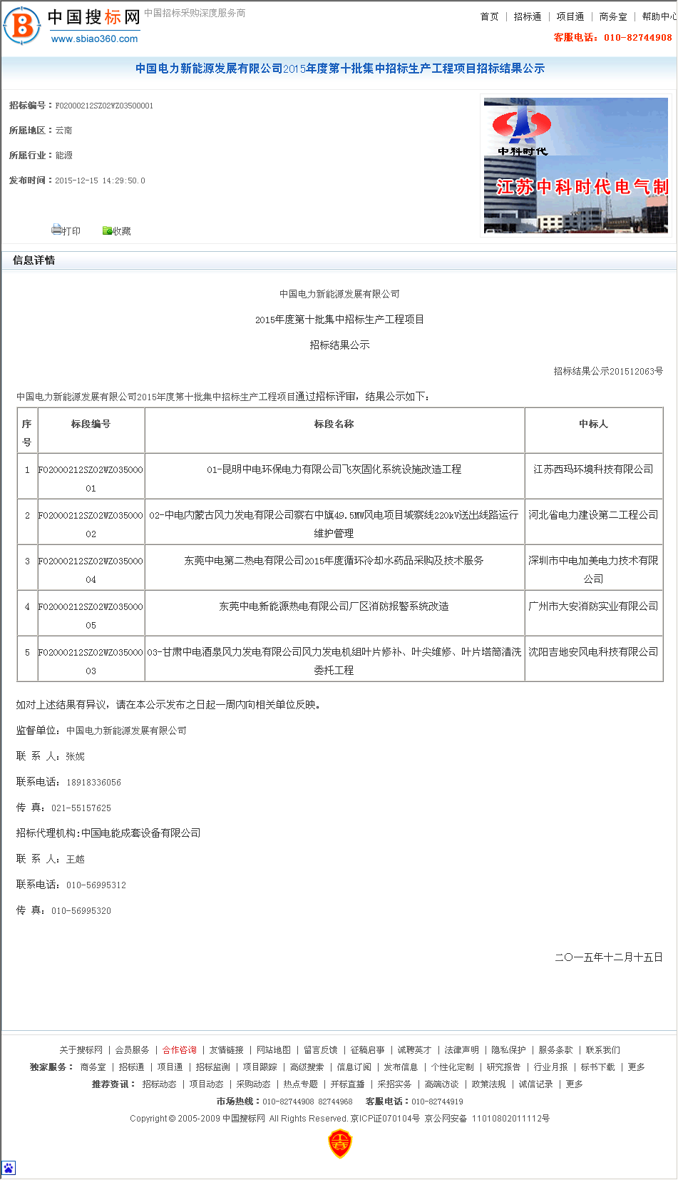 广州市大安消防实业有限公司 东莞中电新能源