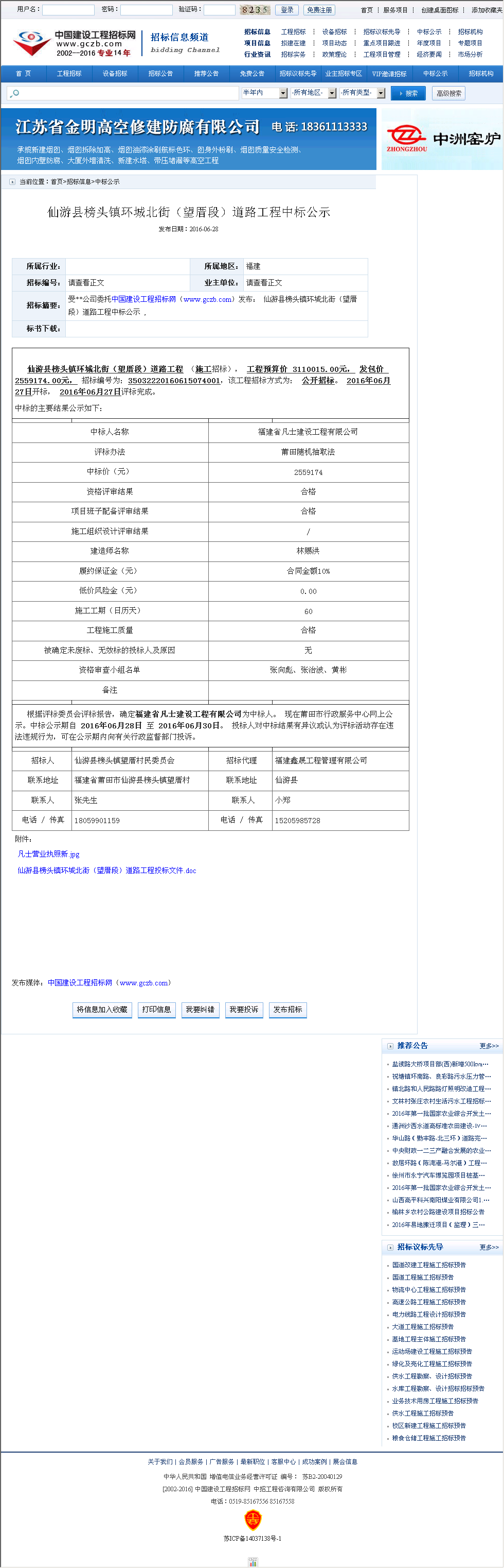 福建省凡士建设工程有限公司