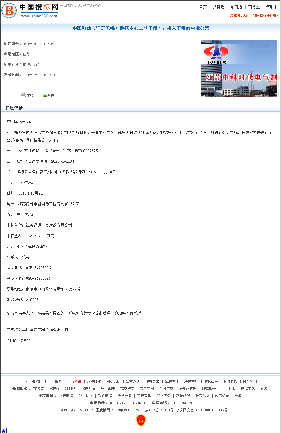 江苏易通电力建设有限公司