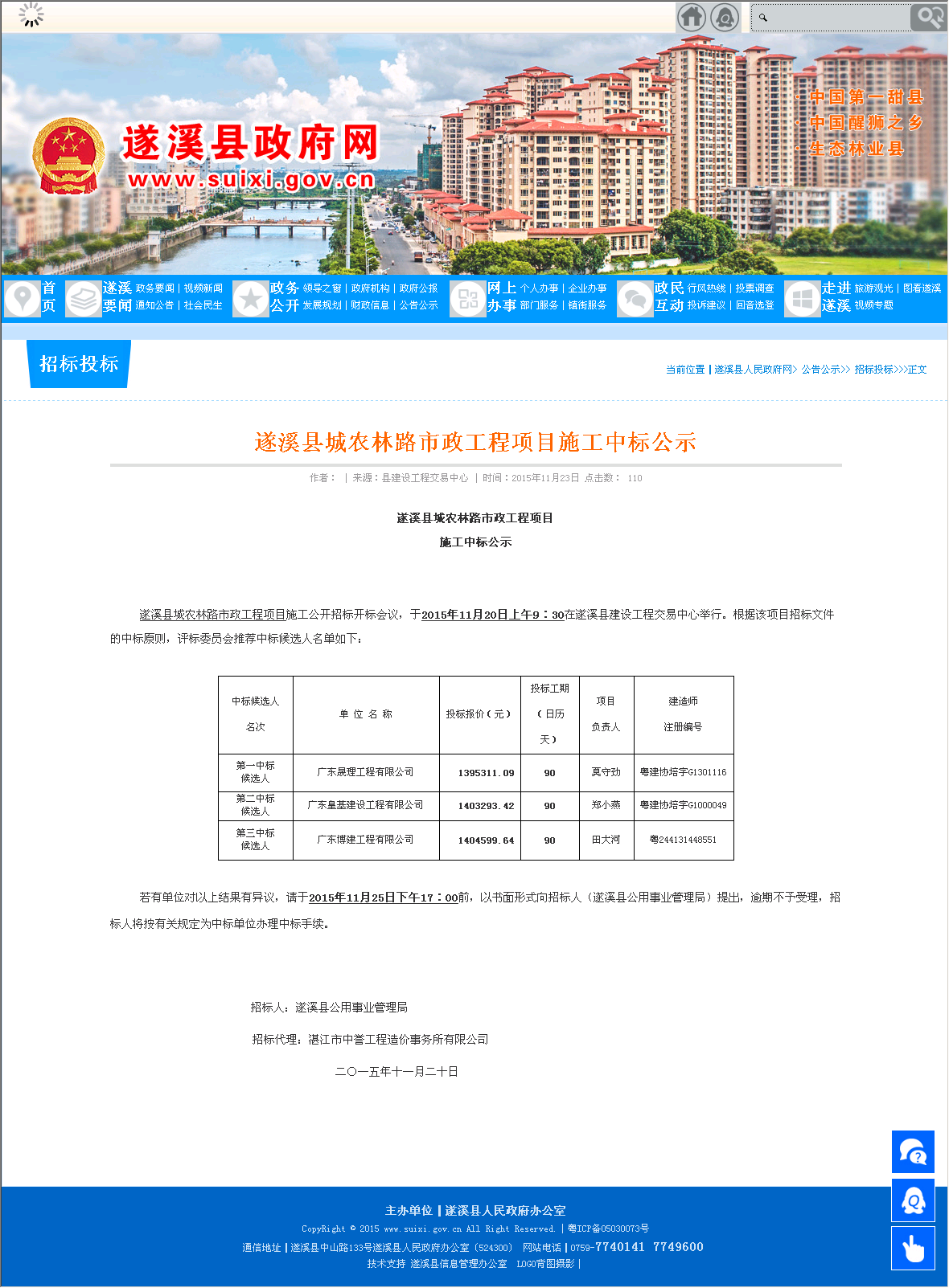 广东晟理工程有限公司 遂溪县城农林路市政工程项目施工 建设通