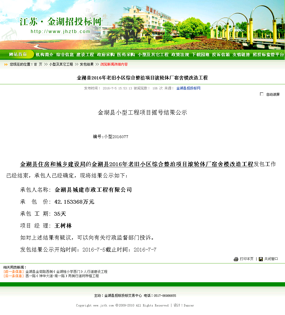 金湖县城建市政工程有限公司
