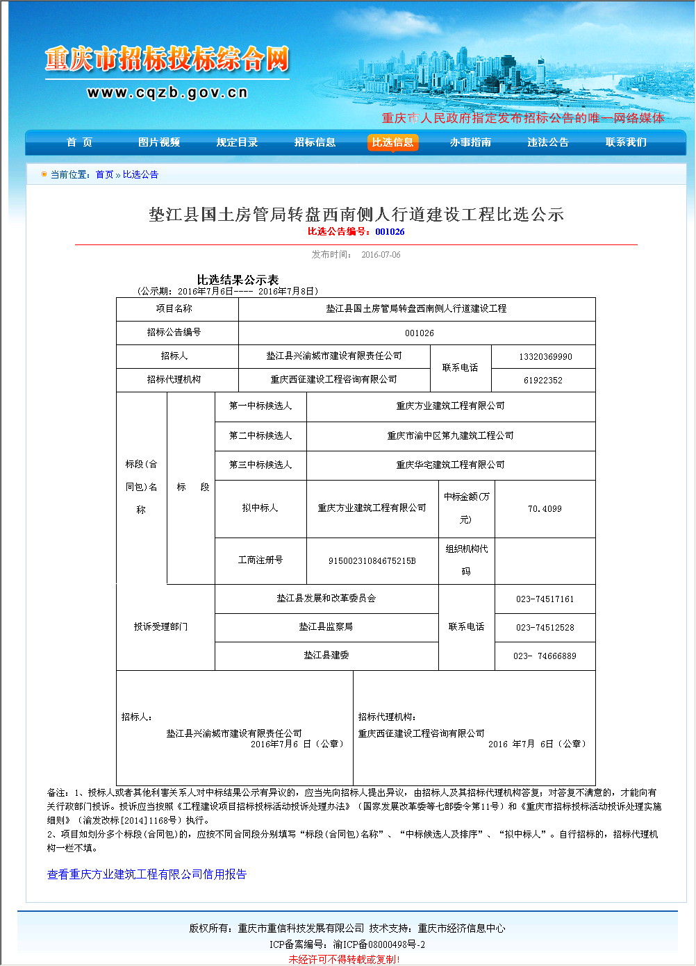 重庆方业建筑工程有限公司