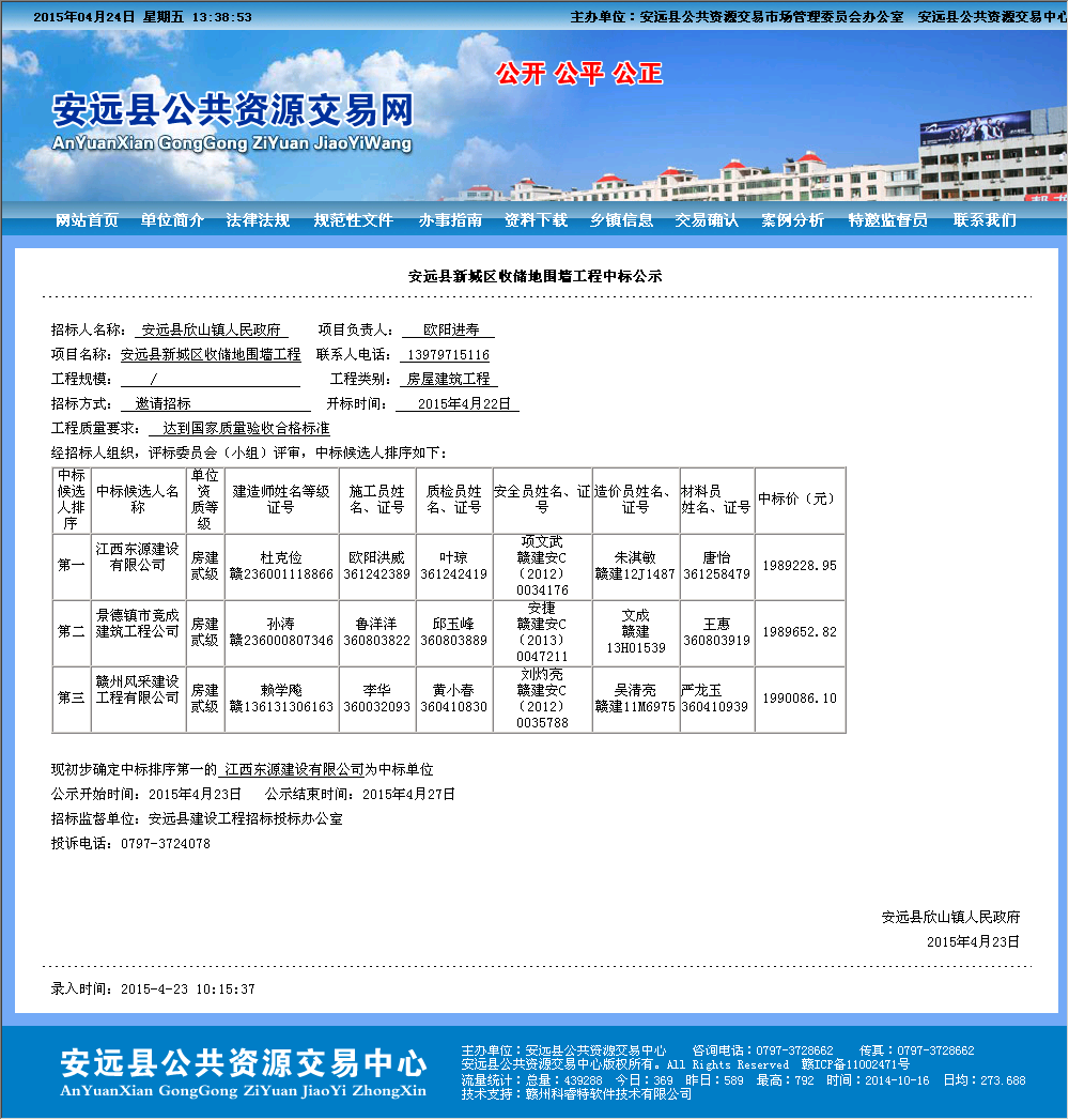 江西东源建设有限公司 安远县新城区收储地围墙工程 建设通 建筑