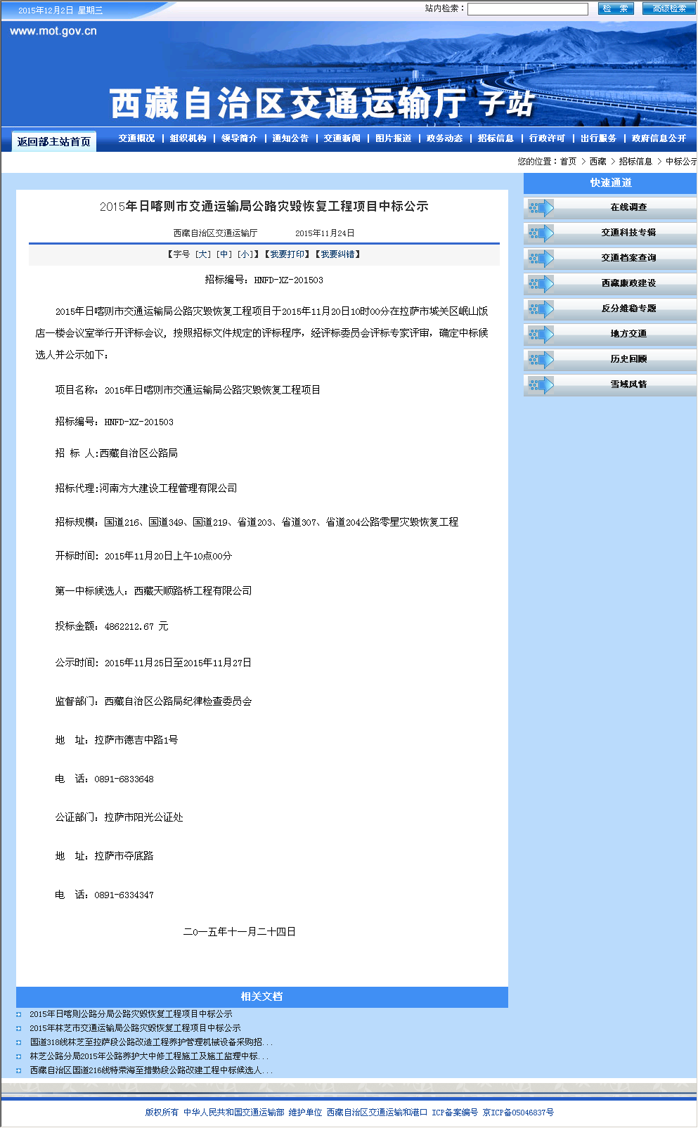 西藏天顺路桥工程有限公司 2015年日喀则市交通运输局公路灾毁恢复