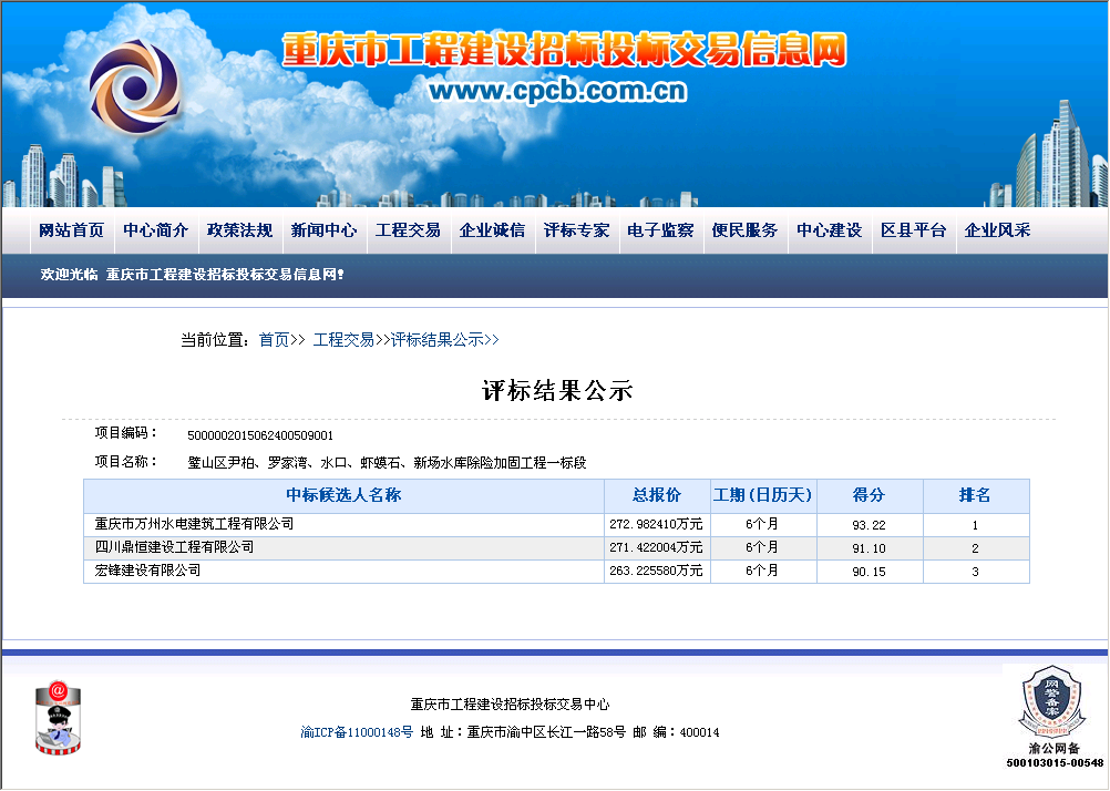 重慶市萬州水電建築工程有限公司