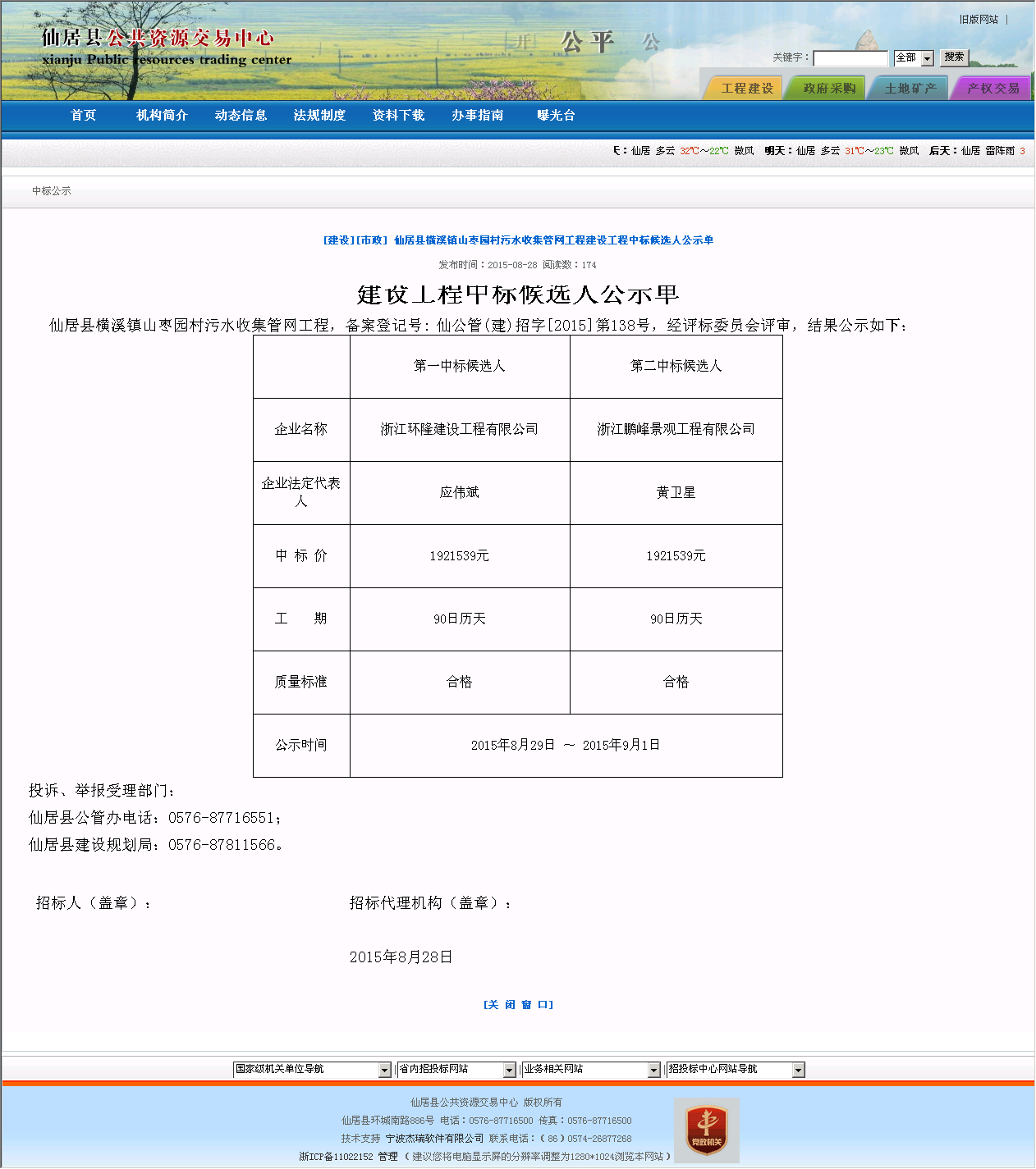 浙江环隆建设工程有限公司