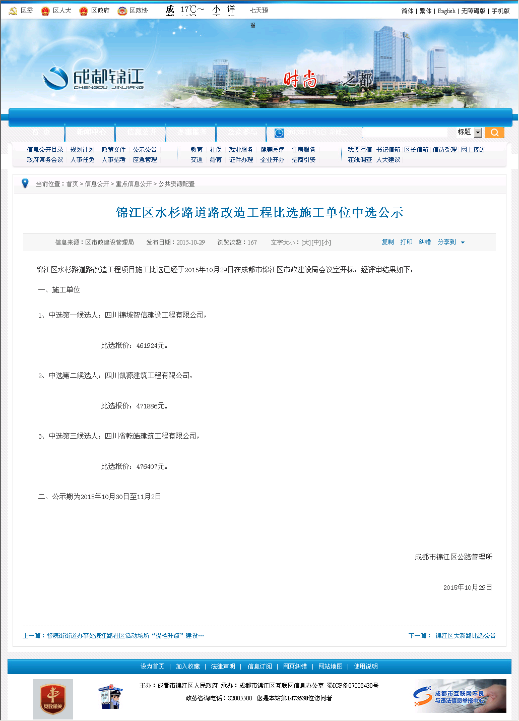 四川锦城智信建设工程有限公司