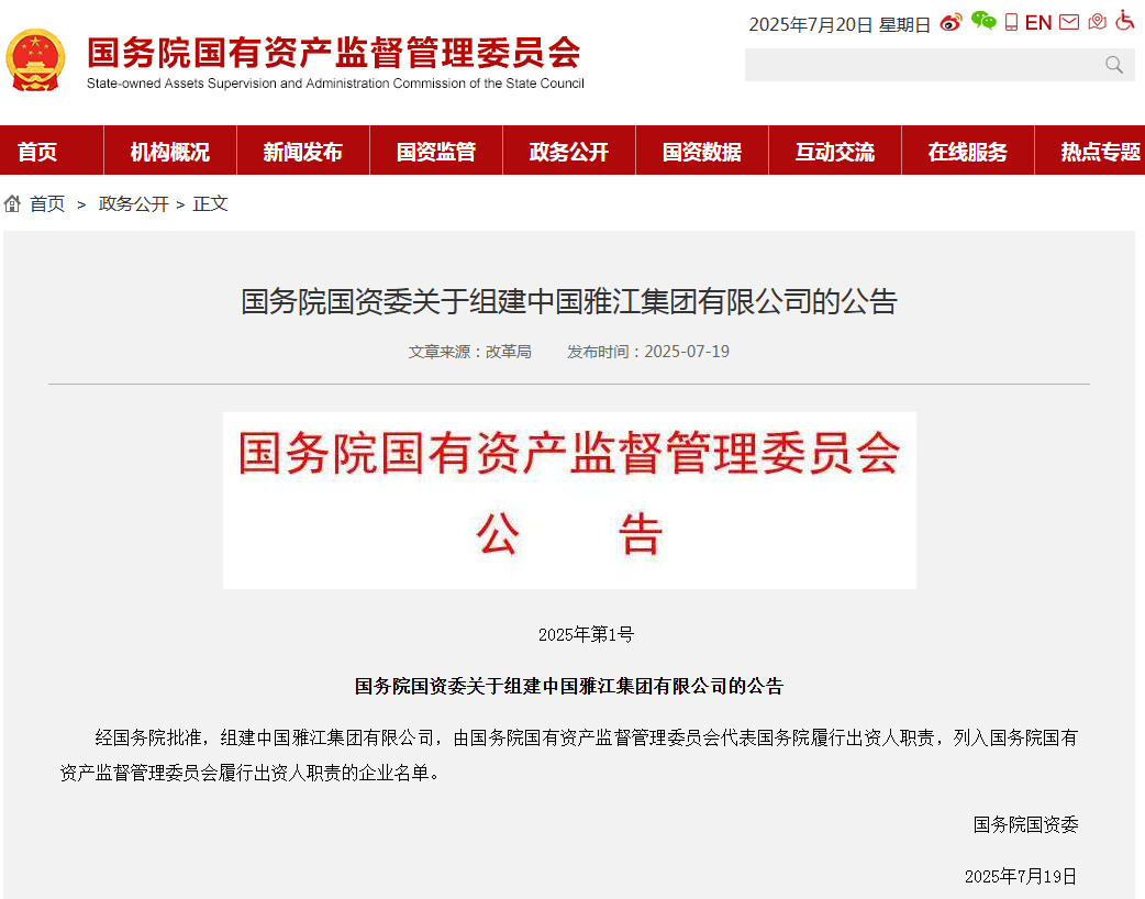 新央企雅江集团成立!中国雅江集团主要领导亮相 - 行业动态 建设通
