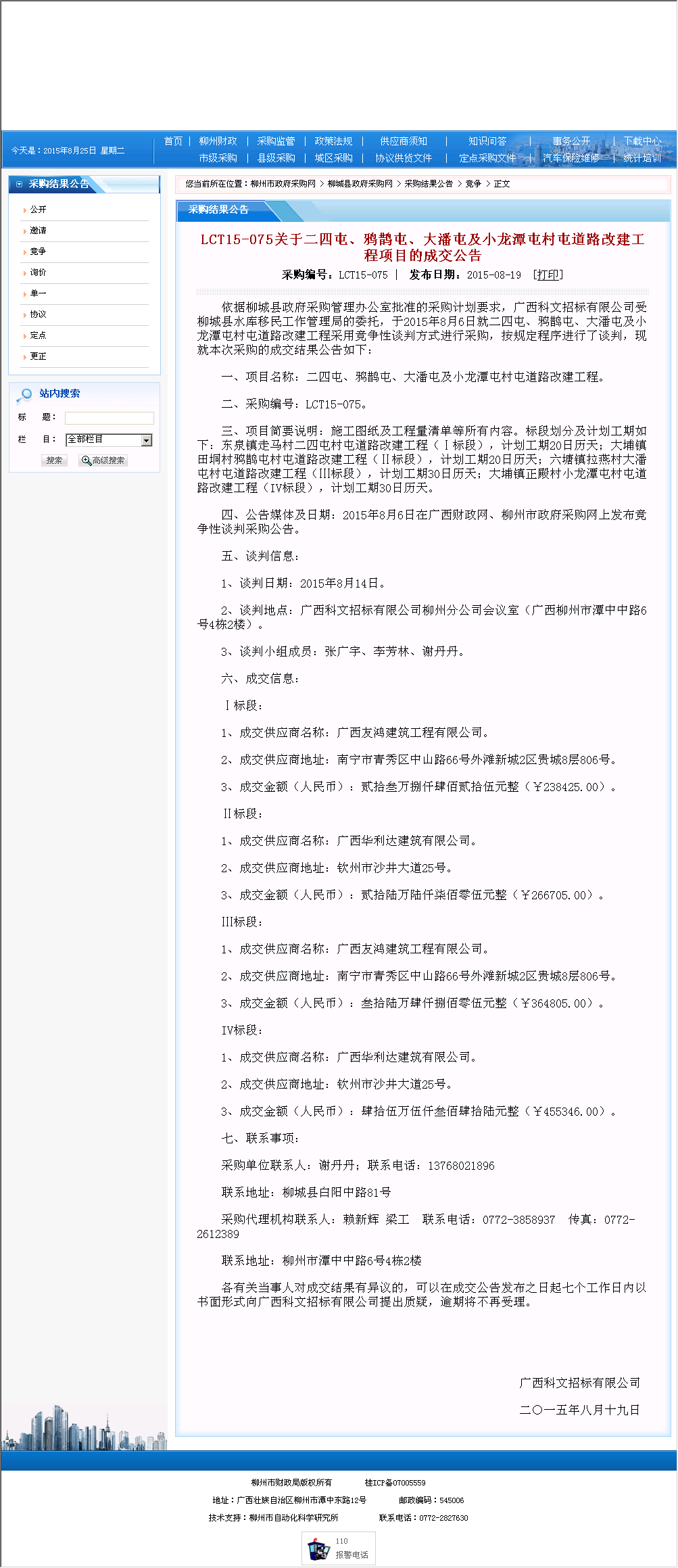 广西友鸿建筑工程有限公司