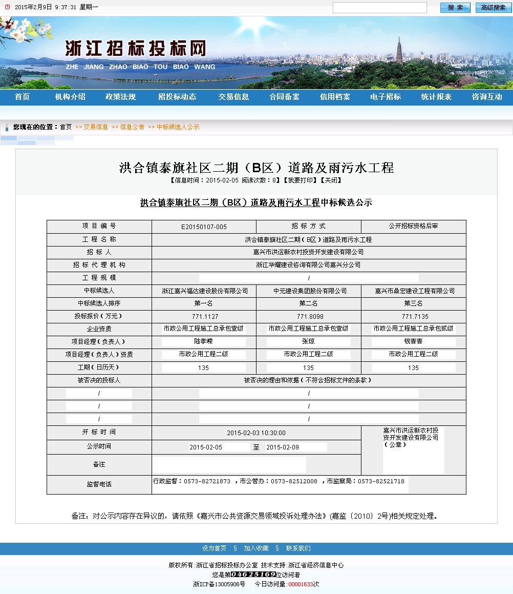 浙江嘉兴福达建设股份有限公司