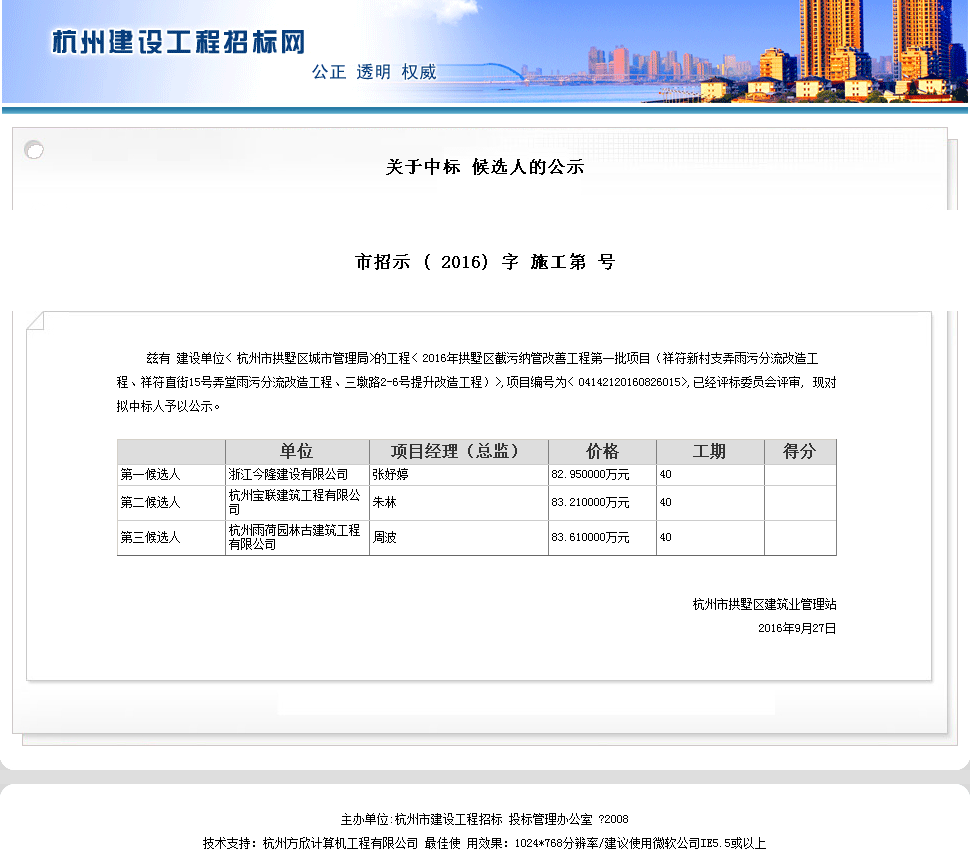 浙江今隆建设有限公司 中标情况