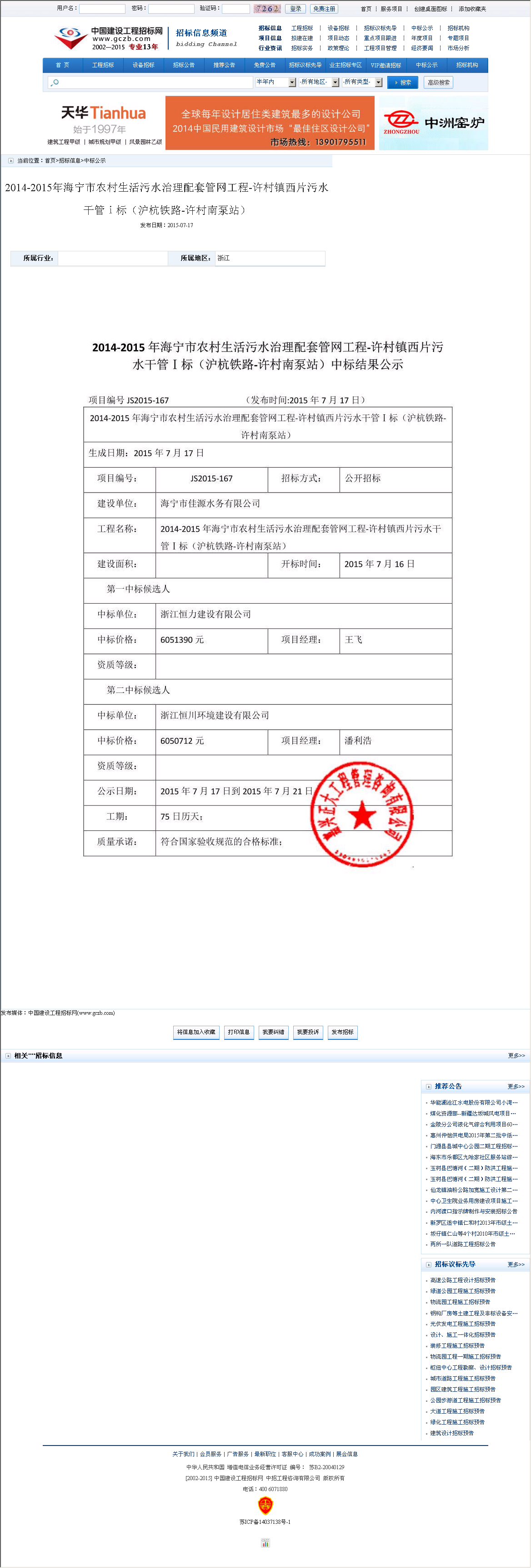 配套管网工程-许村镇西片污水干管一标沪杭铁路-许村南泵站 建设通