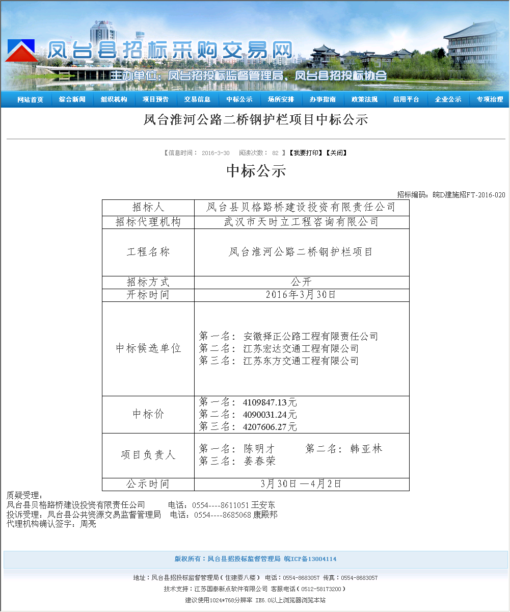 安徽择正公路工程有限责任公司