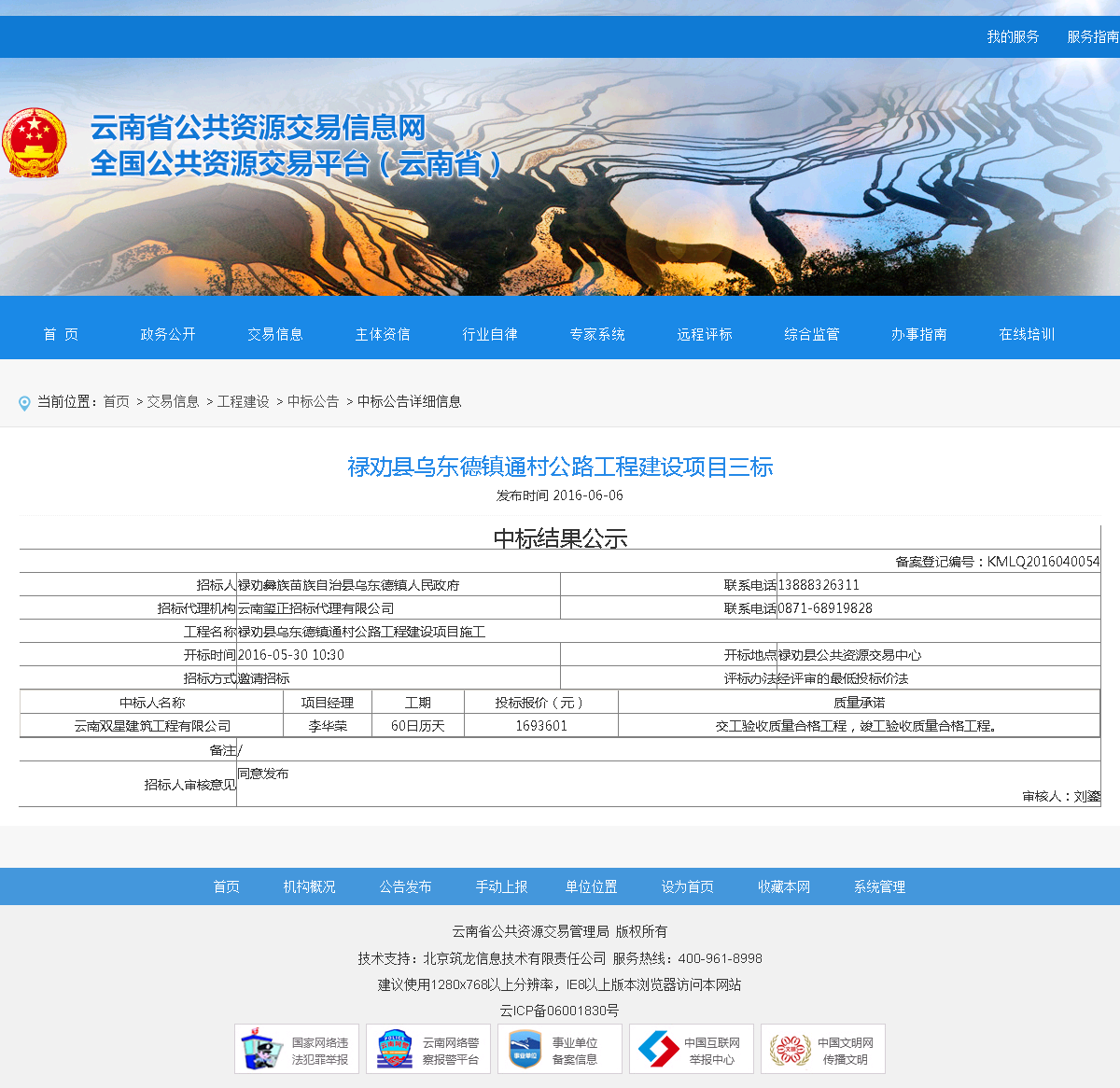 云南双星建筑工程有限公司 禄劝县乌东德镇通村公路工程建设项目三标