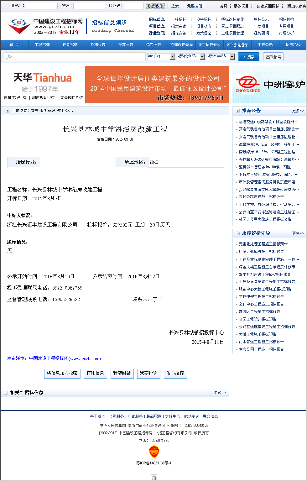 浙江长兴汇丰建设工程有限公司