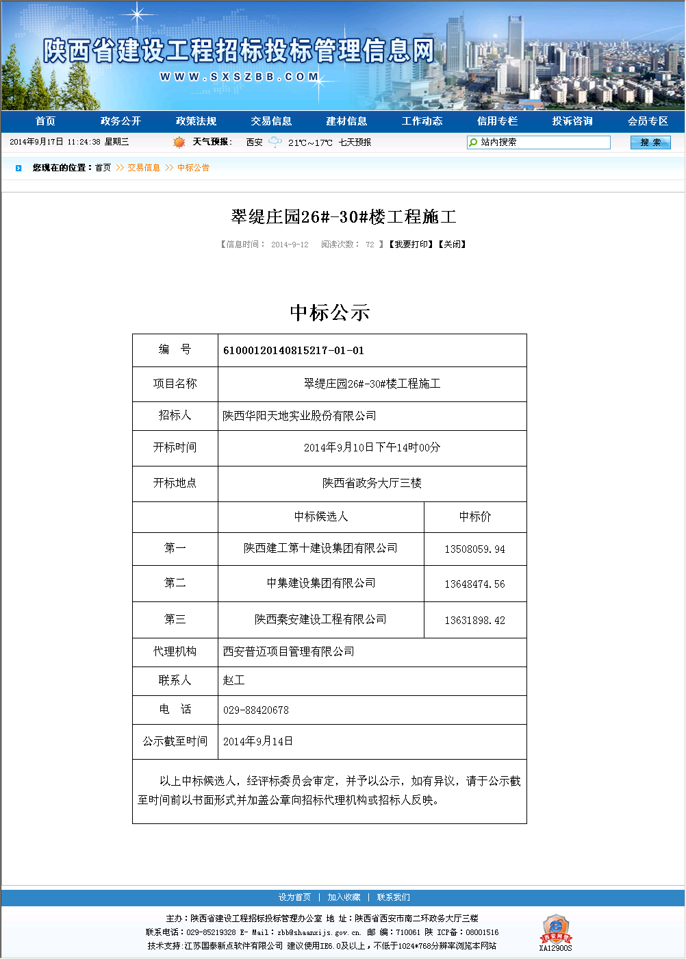 陕西建工第十建设集团有限公司