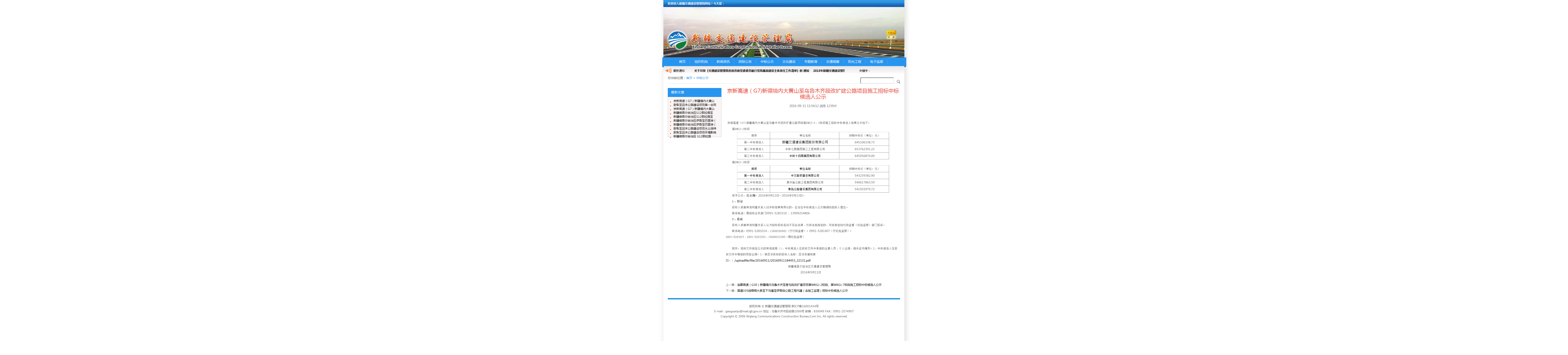 中交路桥建设有限公司