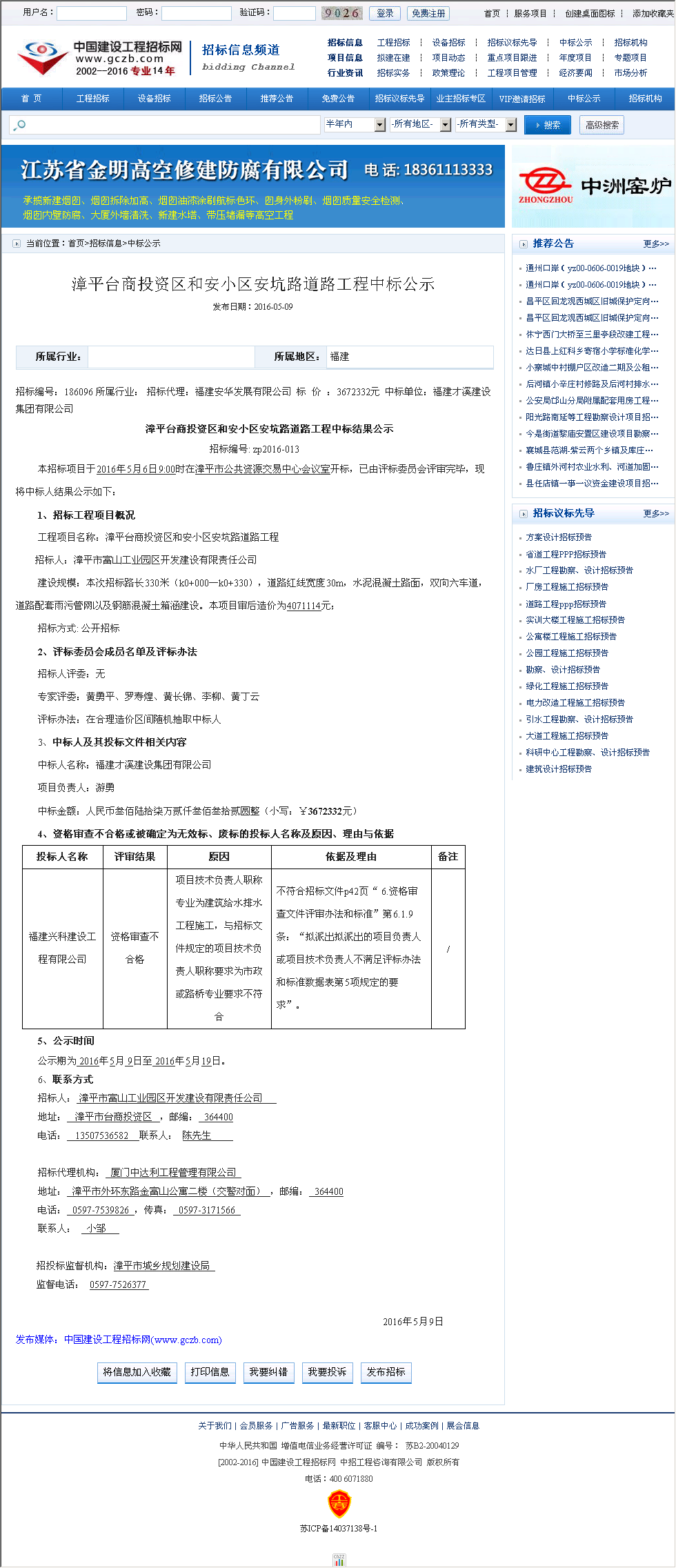 福建才溪建设集团有限公司 漳平台商投资区和安小区安坑路道路工程