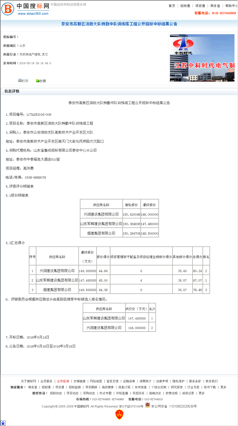 建设集团有限公司 泰安市高新区消防大队特勤中队训练塔工程 建设通