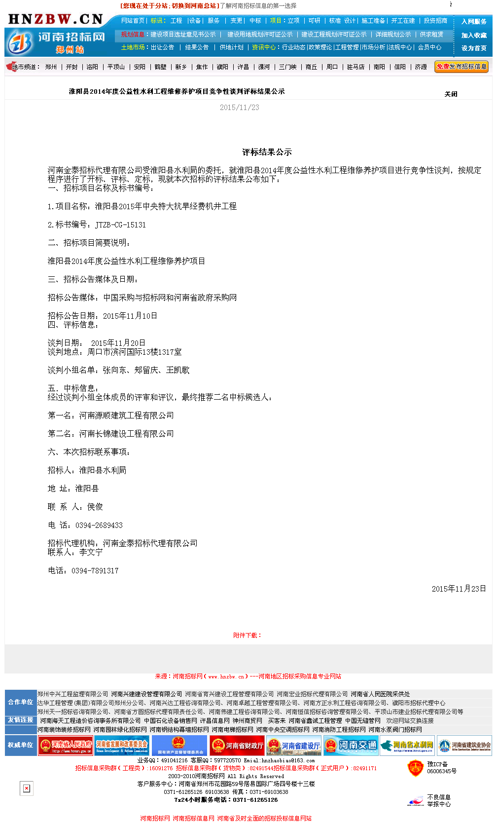 河南省源顺建筑工程有限公司