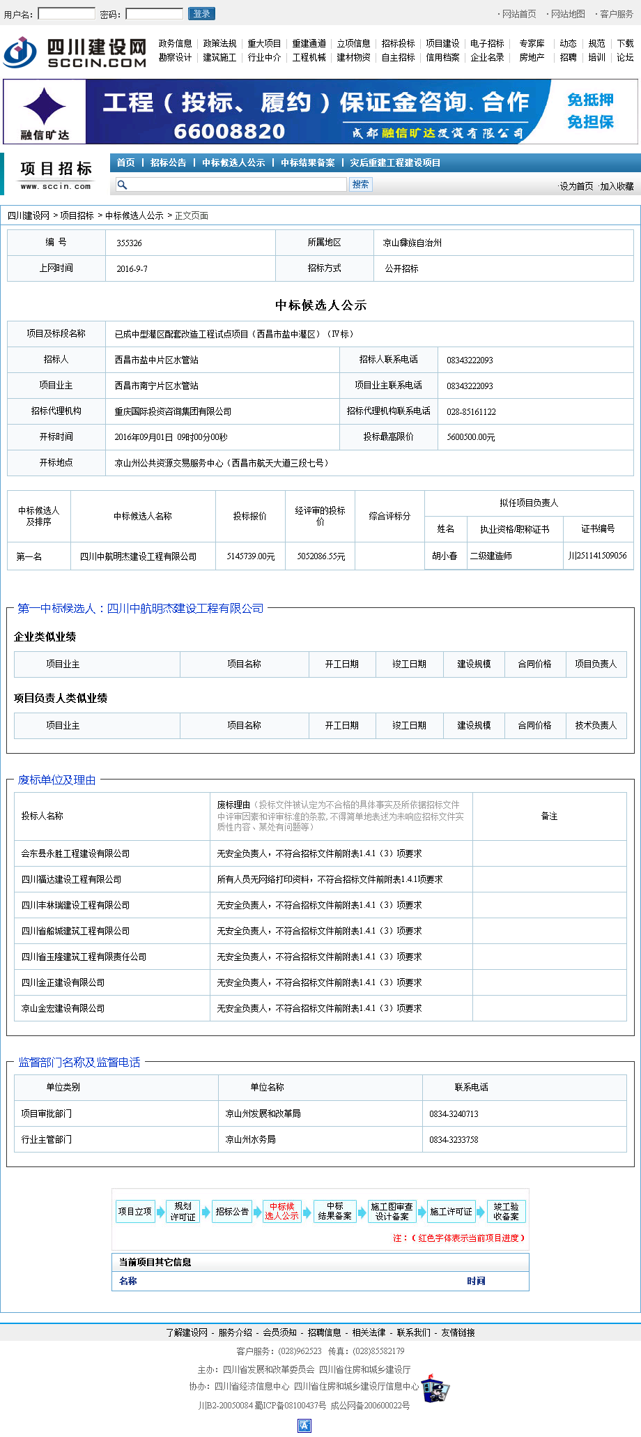 四川中航明杰建设工程有限公司