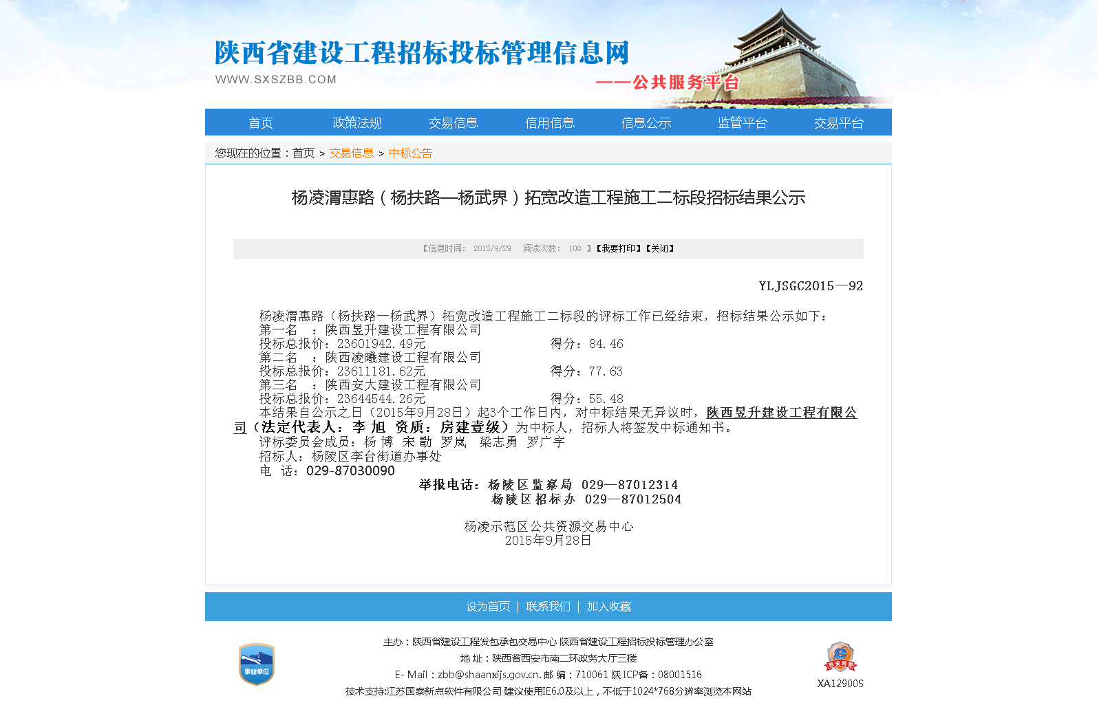 陕西昱升建设工程有限公司