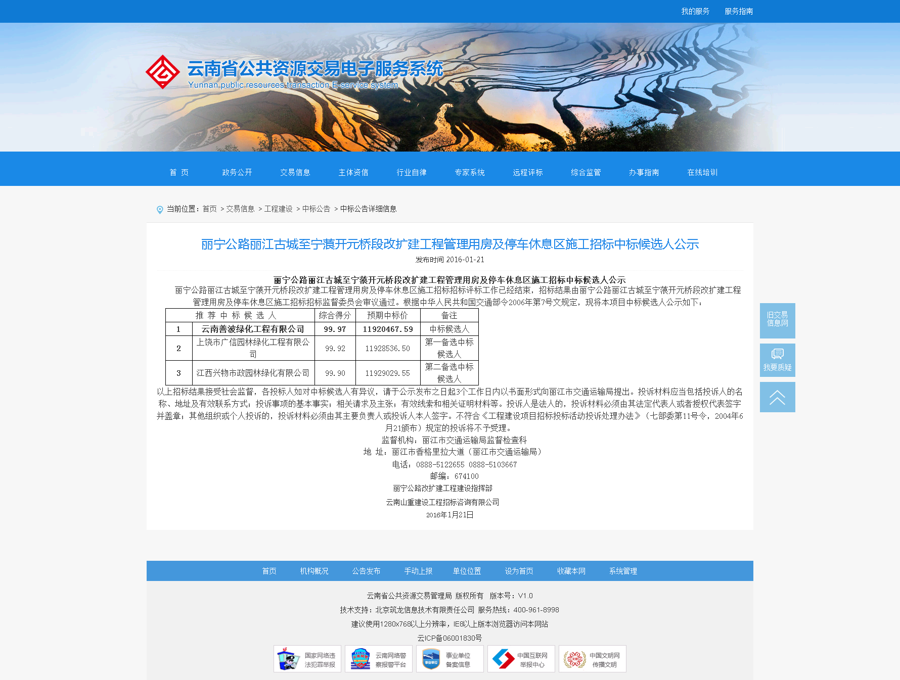 云南建善工程建设有限公司