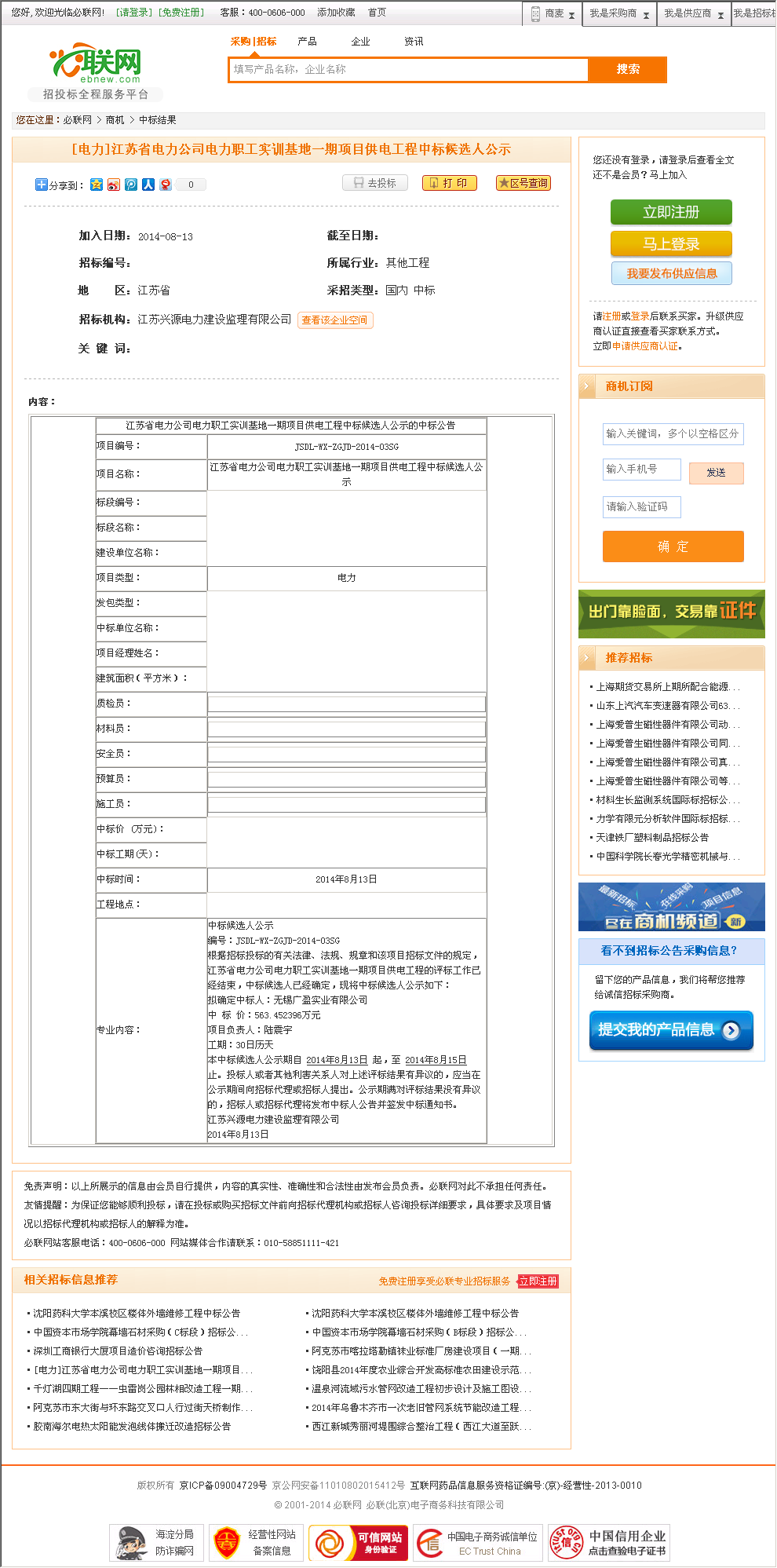 无锡广盈实业有限公司 中标情况