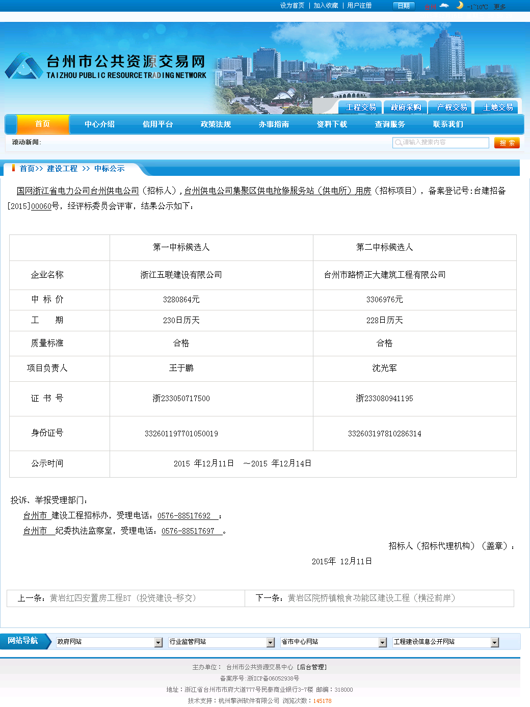 浙江五联建设有限公司