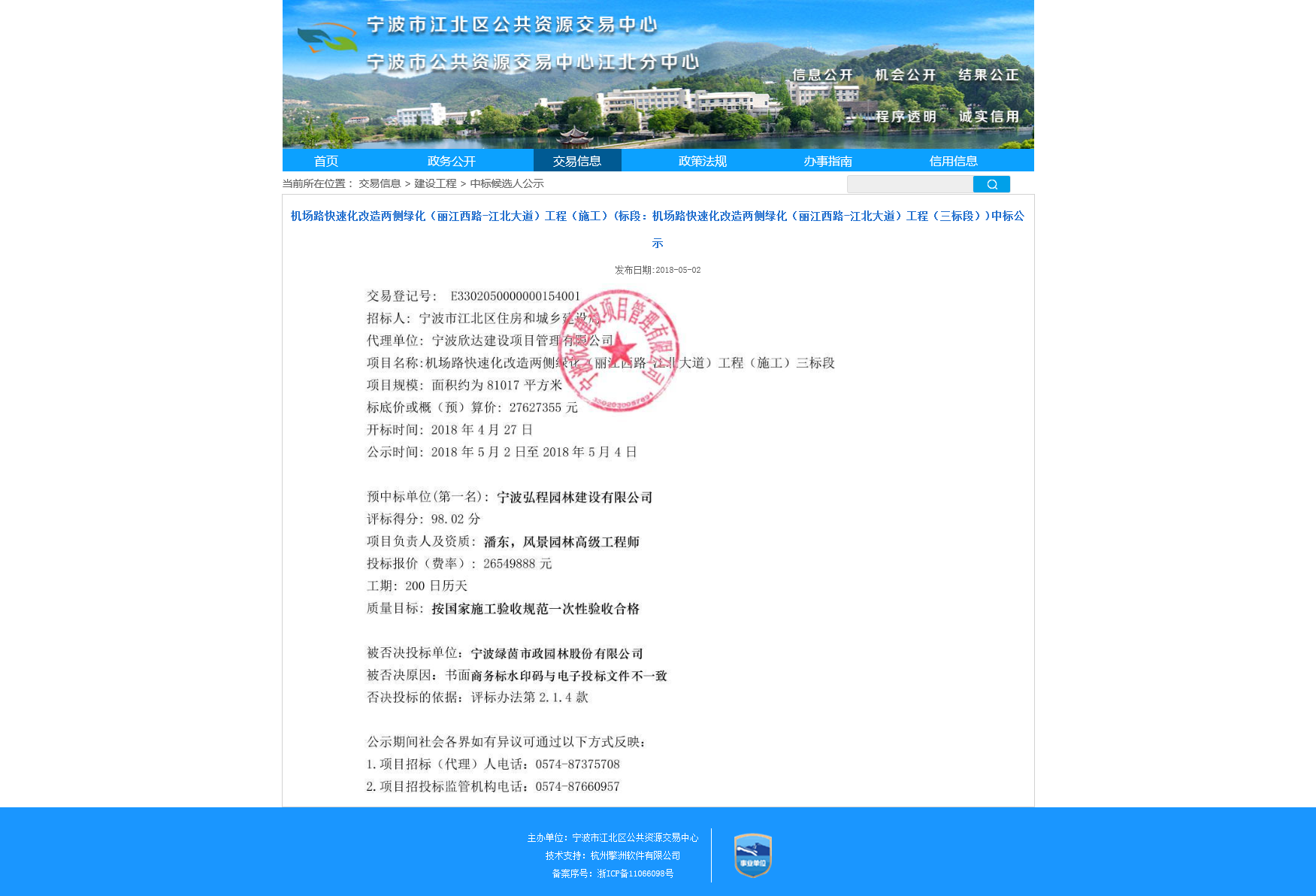 宁波弘程园林建设有限公司