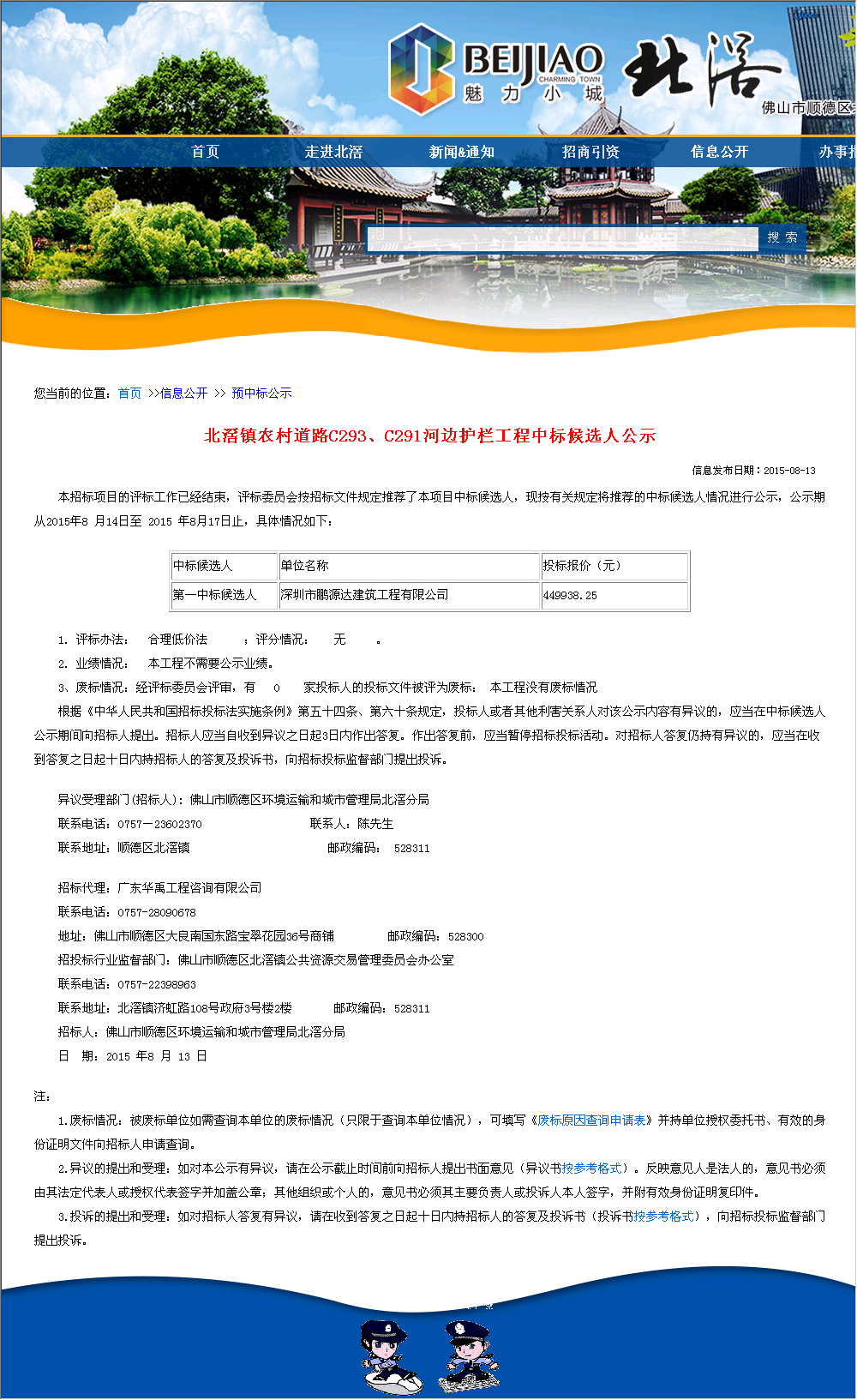 深圳鹏源达建工集团有限公司