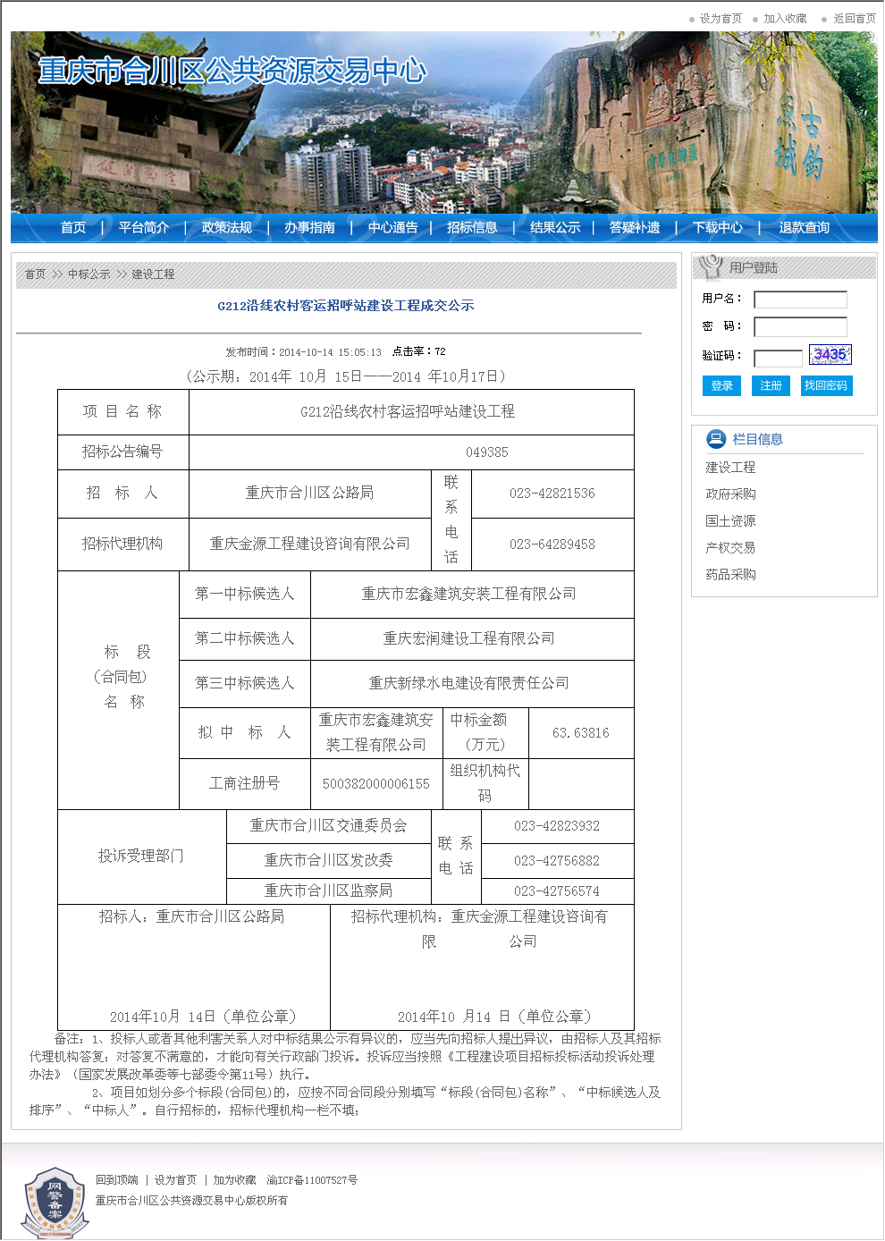 重庆宏鑫建设集团有限公司