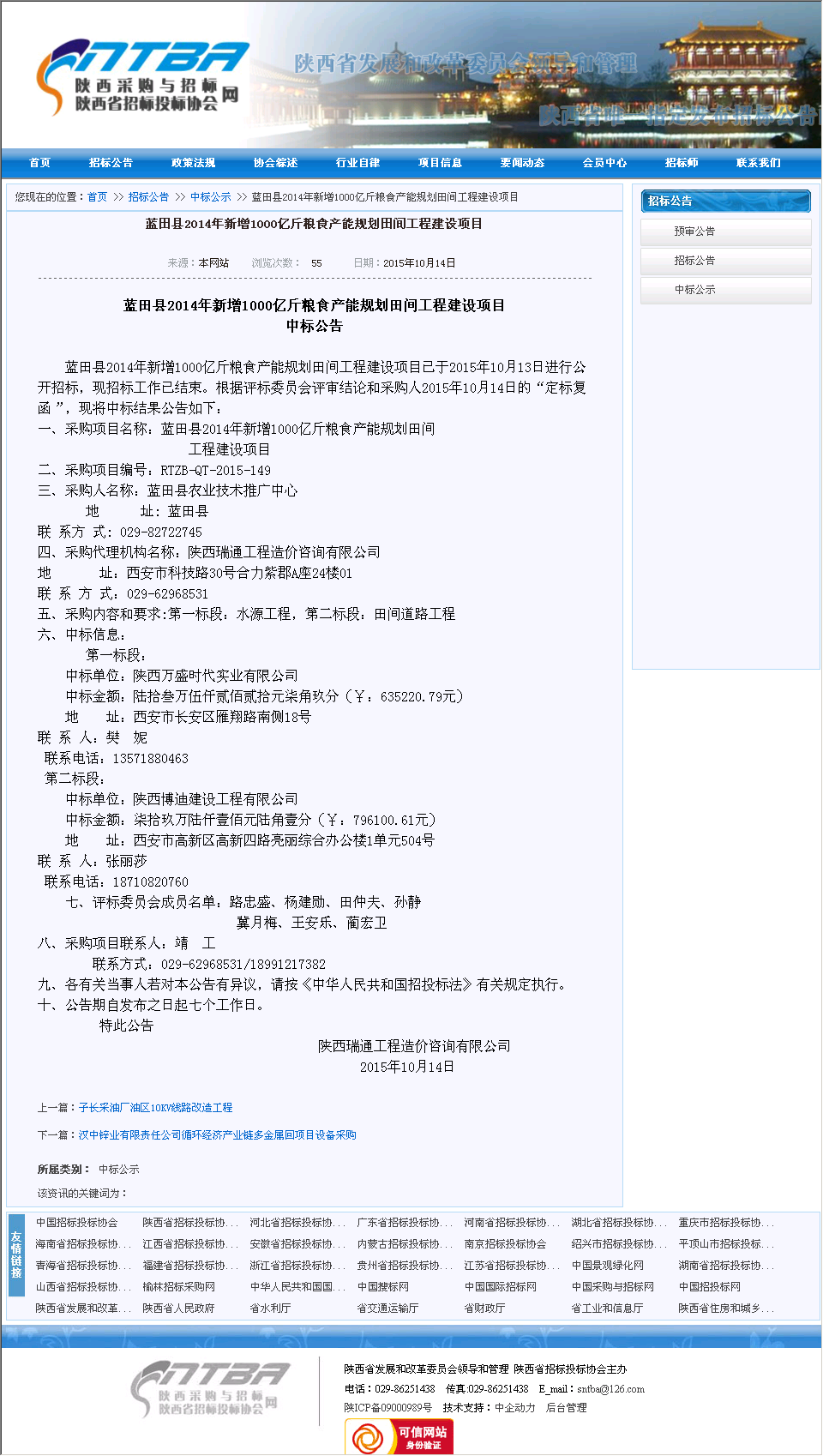 陕西博迪建设工程有限公司