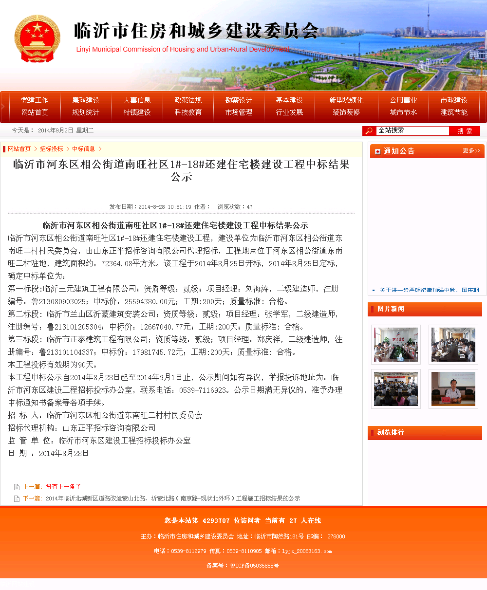 河东区网站建设_(天津市河东区网站)