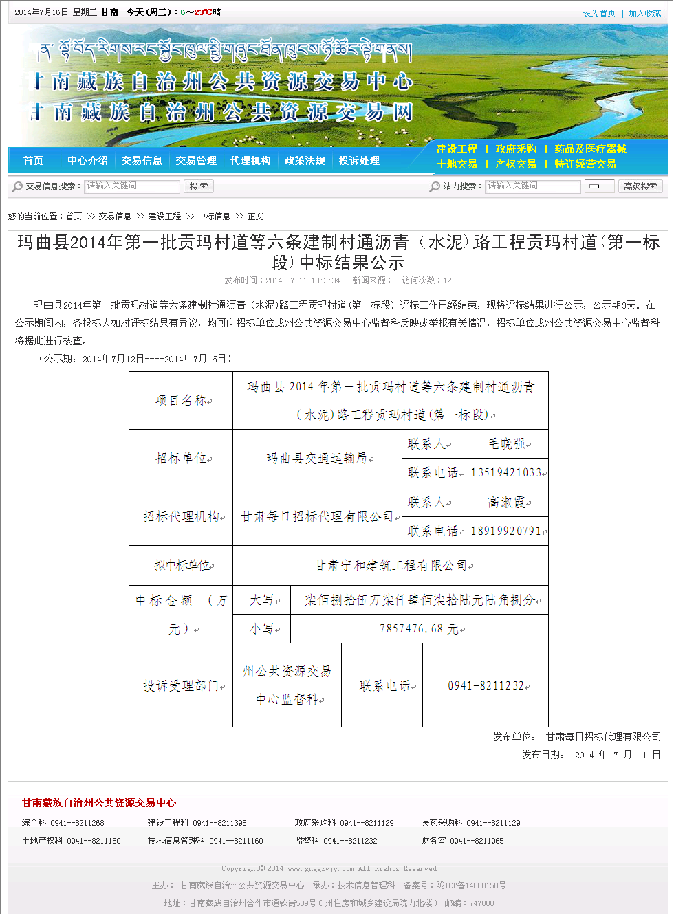 甘肃宁和建筑工程有限公司