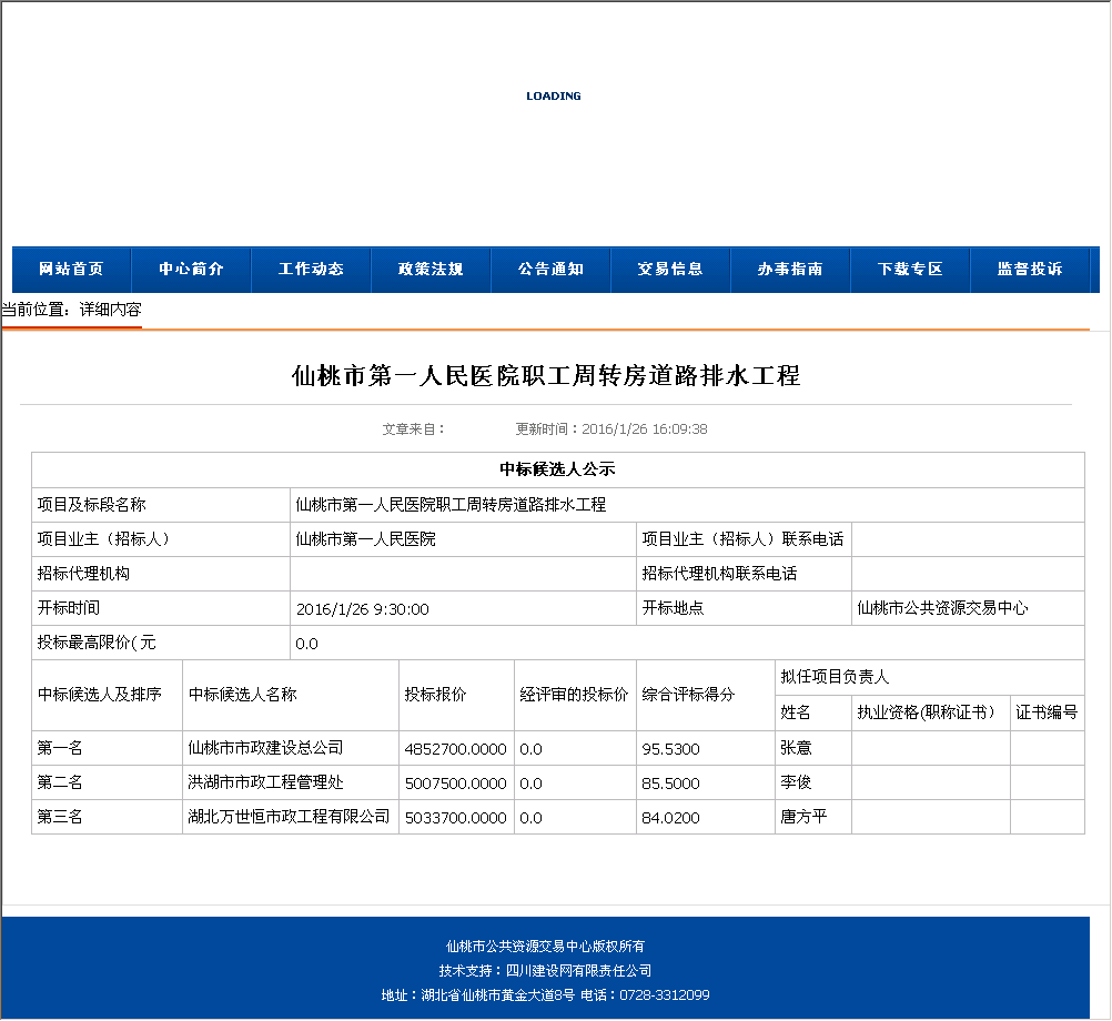 湖北省仙桃市人口总数_湖北省仙桃市爆炸